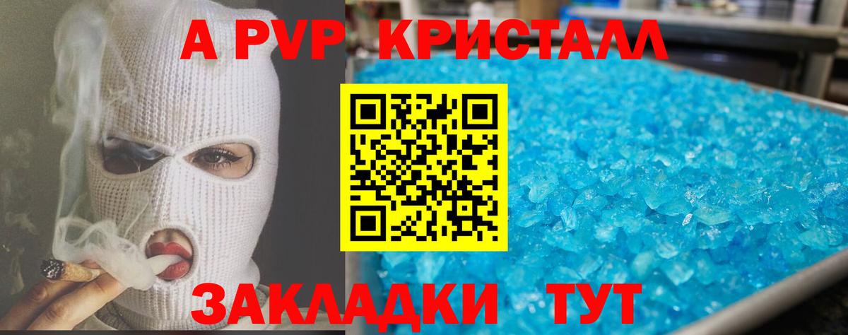 Альфа ПВП кристаллы  Вход с VPN  А ПВП крисы CK  A PVP СК КРИС  Ялуторовск 