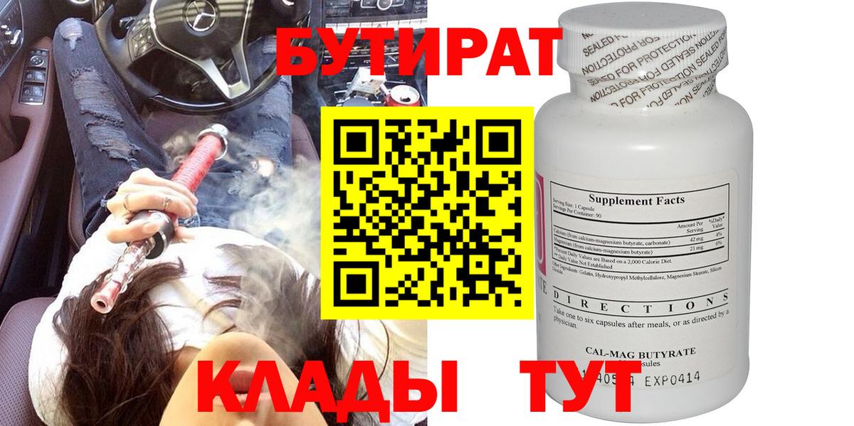 БУТИРАТ BDO Ялуторовск