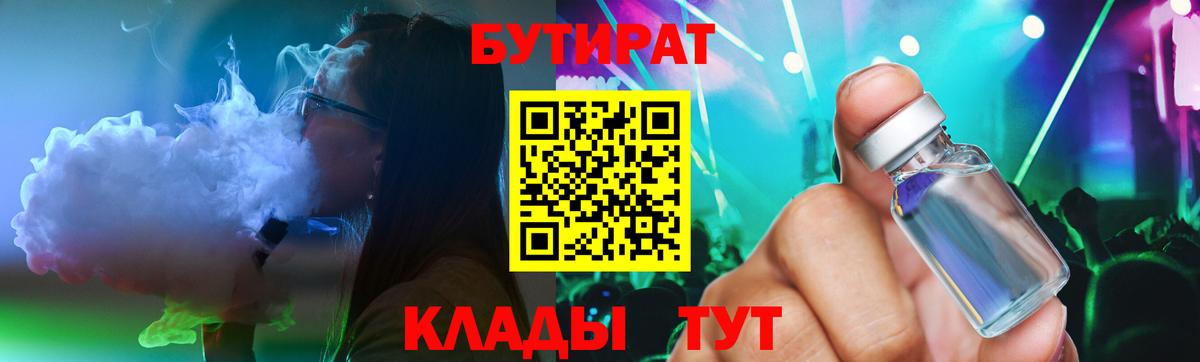 Бутират Butirat  Вход с VPN  БУТИРАТ  Ялуторовск 