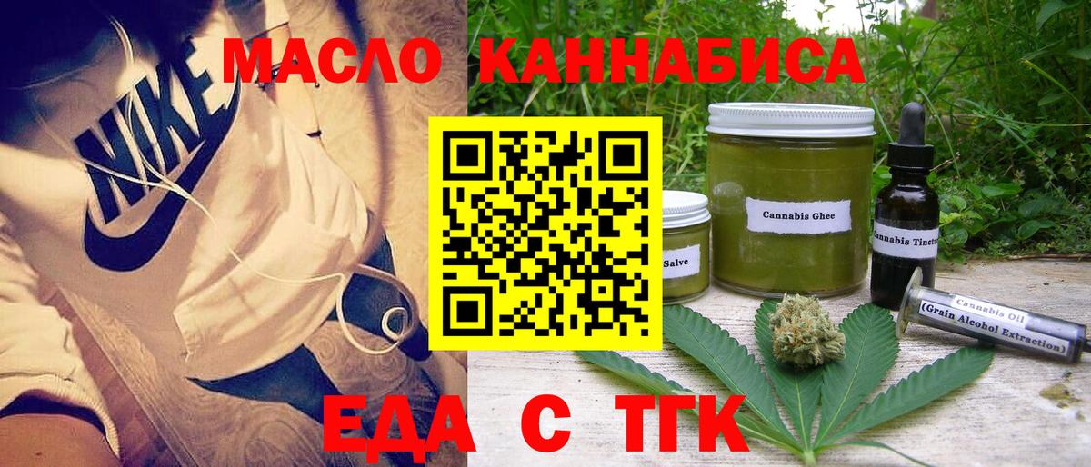 Ялуторовск  Еда ТГК конопля  Вход с VPN 