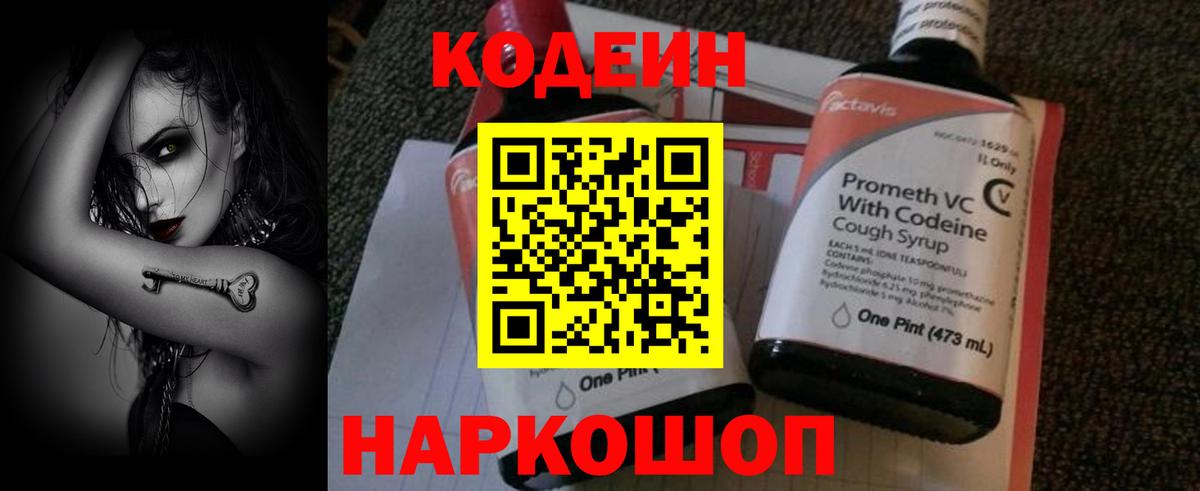 Ялуторовск  Codein напиток Lean (лин)  сколько стоит  Кодеиновый сироп Lean Purple Drank  Вход с VPN 