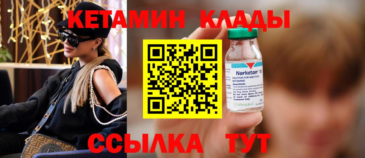 Ялуторовск  КЕТАМИН VHQ  Вход с VPN 