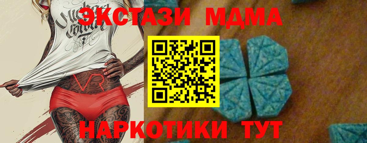 Ялуторовск  МДМА  Вход с VPN  MDMA Molly  МДМА crystal 