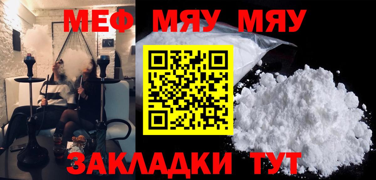 Меф мяу мяу  Ялуторовск