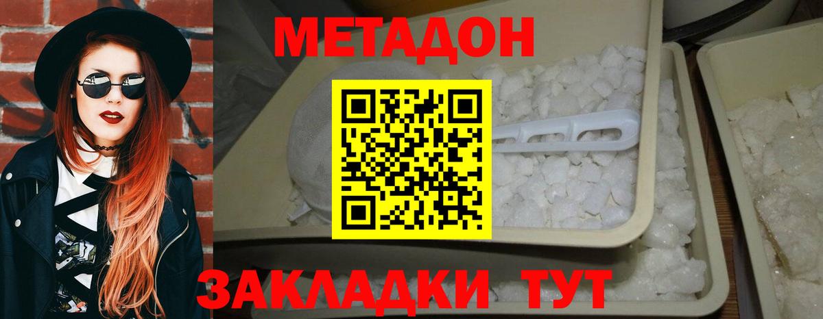 МЕТАДОН кристалл  Метадон VHQ  Ялуторовск  Вход с VPN 